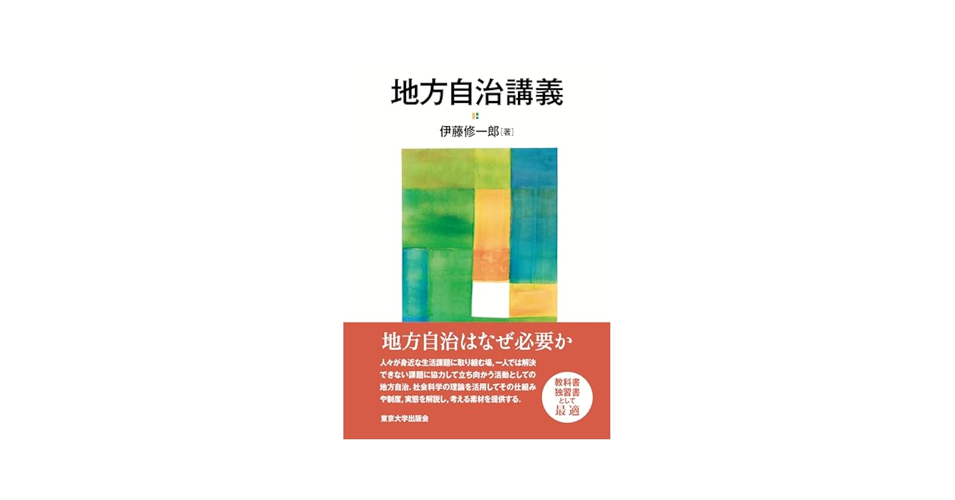 日本の地方自治 対訳/ぎょうせい/礒崎陽輔（単行本） 日本の地方自治 対訳/ぎょうせい/礒崎陽輔（単行本）